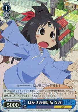 [R] NJ/WE11-22 はかせの発明品 なの(ホロ)