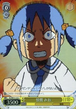 [C] NJ/WE11-12 憤慨 みお(ホロ)