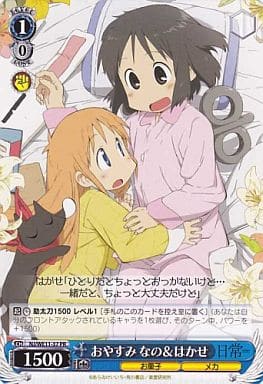 [PR] NJ/WE11-37 おやすみ なの&はかせ