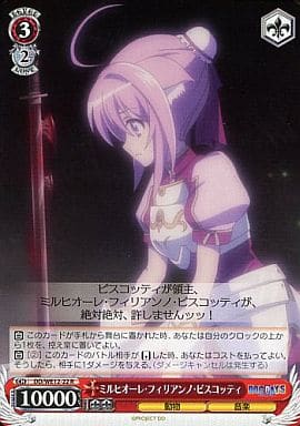 [R] DD/WE12-22 ミルヒオーレ・フィリアンノ・ビ...