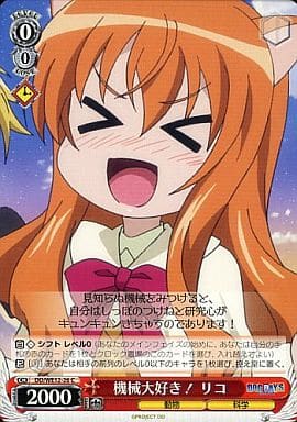 [C] DD/WE12-26 機械大好き! リコ