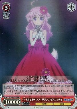 [R] DD/WE12-22 ミルヒオーレ・フィリアンノ・ビ...