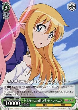 [R] ZM/WE13-16 もう一人の担い手 ティファニア