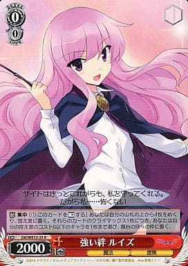 [R] ZM/WE13-25 強い絆 ルイズ