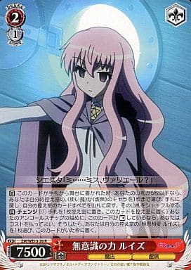 [R] ZM/WE13-26 無意識の力 ルイズ