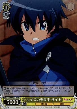 [R] ZM/WE13-03 ルイズの守り手 サイト(ホロ)