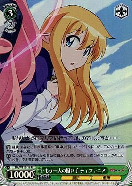 [R] ZM/WE13-16 もう一人の担い手 ティファニア(ホロ)