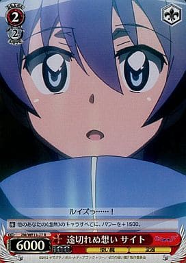 [R] ZM/WE13-27 途切れぬ想い サイト(ホロ)