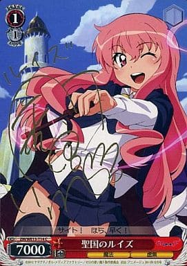 [TD] ZM/WE13-T14 聖国のルイズ(サイン入り)