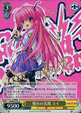 [SP] AB/WE14-05 憧れの実現 ユイ(サイン入り)