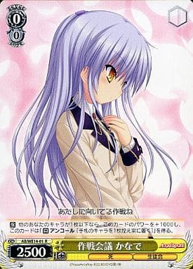 [R] AB/WE14-01 作戦会議 かなで