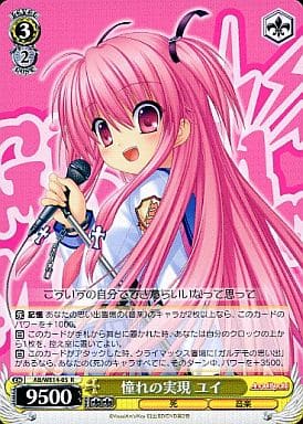 [R] AB/WE14-05 憧れの実現 ユイ