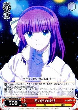 [R] AB/WE14-19 冬の日のゆり