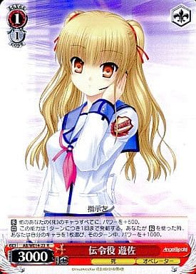 [R] AB/WE14-23 伝令役 遊佐