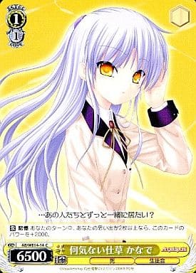 [C] AB/WE14-14 何気ない仕草 かなで