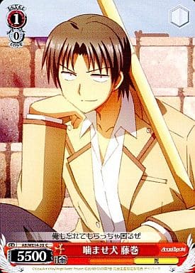 [C] AB/WE14-30 噛ませ犬 藤巻