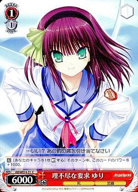 [C] AB/WE14-31 理不尽な要求 ゆり