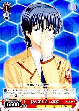 [C] AB/WE14-32 脱ぎ足りない高松