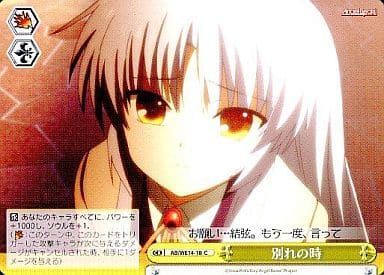 [CC] AB/WE14-18 別れの時