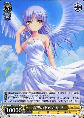 [R] AB/WE14-06 青空の下のかなで (ホロ)