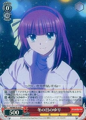 [R] AB/WE14-19 冬の日のゆり (ホロ)