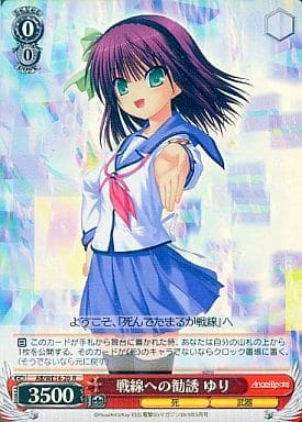 [R] AB/WE14-20 戦線への勧誘 ゆり(ホロ)
