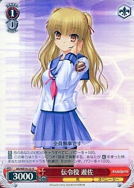 [R] AB/WE14-23 伝令役 遊佐(ホロ)
