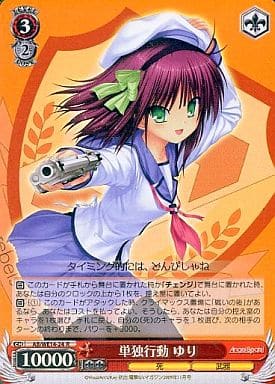[R] AB/WE14-24 単独行動 ゆり(ホロ)