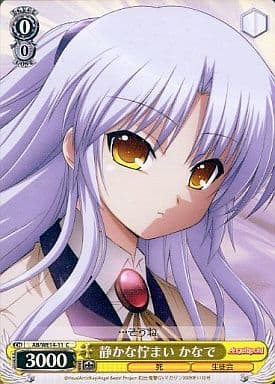 [C] AB/WE14-11 静かな佇まい かなで(ホロ)