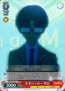 [C] AB/WE14-28 天才ハッカー 竹山(ホロ)