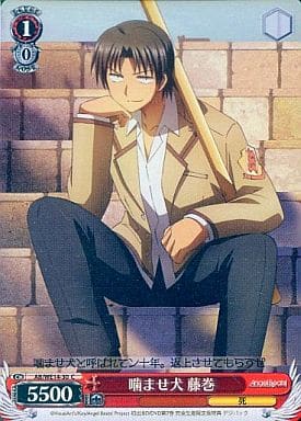 [C] AB/WE14-30 噛ませ犬 藤巻(ホロ)