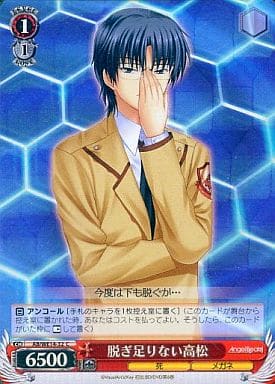 [C] AB/WE14-32 脱ぎ足りない高松 (ホロ)