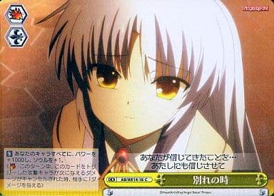 [CC] AB/WE14-18 別れの時 (ホロ)