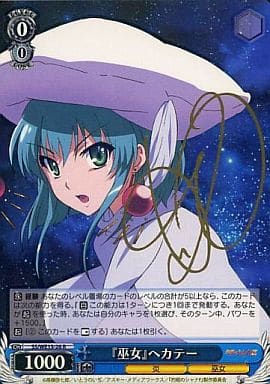 [SP] SS/WE15-26 『巫女』ヘカテー (サイン入り)