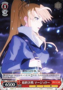 [R] SS/WE15-09 最終決戦 マージョリー