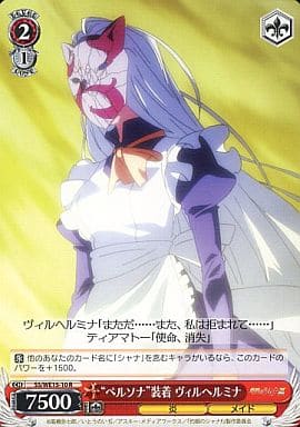 [R] SS/WE15-10 “ペルソナ”装着 ヴィルヘルミナ