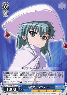 [R] SS/WE15-26 『巫女』ヘカテー