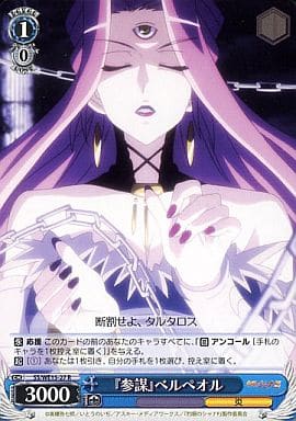 [R] SS/WE15-27 『参謀』ベルペオル
