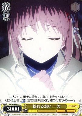 [C] SS/WE15-04 揺れる想い 一美