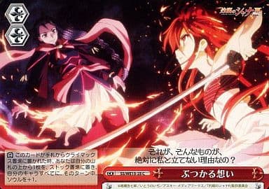 [CC] SS/WE15-25 ぶつかる想い
