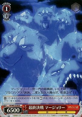 [R] SS/WE15-09 最終決戦 マージョリー(ホロ)
