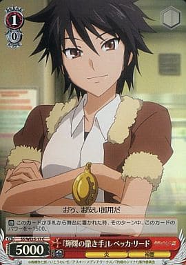[C] SS/WE15-17 『輝爍の撒き手』レベッカ・リー...