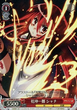 [C] SS/WE15-18 乾坤一擲 シャナ(ホロ)