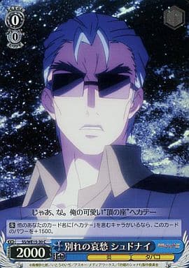 [C] SS/WE15-30 別れの哀愁 シュドナイ(ホロ)