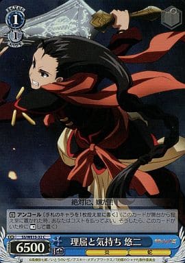 [C] SS/WE15-32 理屈と気持ち 悠二(ホロ)