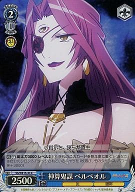 [C] SS/WE15-33 神算鬼謀 ベルペオル(ホロ)