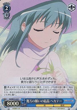 [C] SS/WE15-34 幾万の願いの結晶 ヘカテー(ホロ)