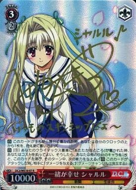 [SP] DC3/WE16-07 一緒が幸せ シャルル(サイン入り)