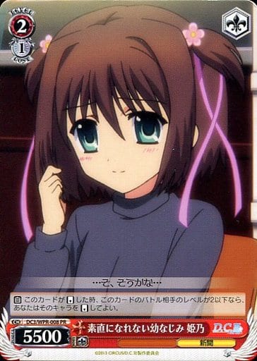 [PR] DC3/WPR-008 素直になれない幼なじみ 姫乃