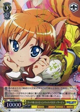[SP] DD/WE17-05 クーベル・エッシェンバッハ・パ...